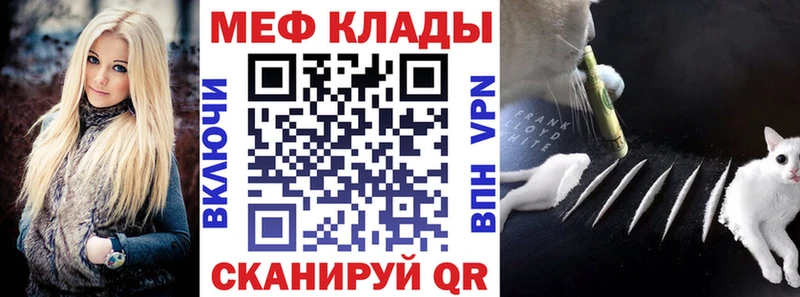 МЕФ мяу мяу  Боровск 